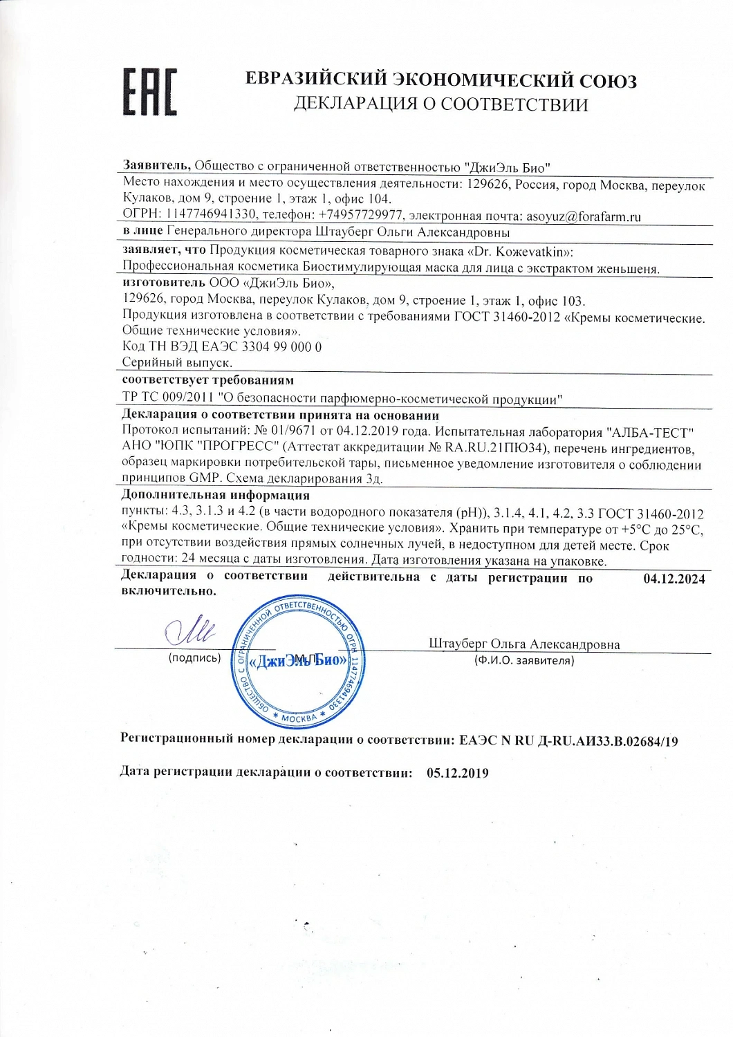 Биостимулирующая маска для лица с экстрактом женьшеня Dr.Kozhevatkin Ginseng Energy Mask, 200 мл